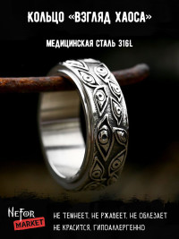 Кольцо спиннер из нержавеющей стали Взгляд Хаоса KSS630