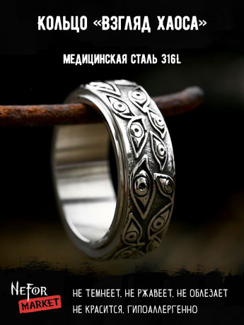 Кольцо спиннер из нержавеющей стали Взгляд Хаоса KSS630