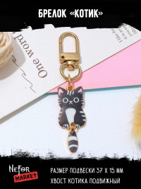 Брелок Котик bre016b