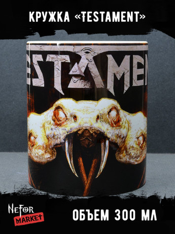Кружка керамическая Testament MG170