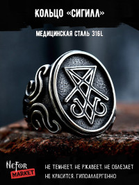 Кольцо из нержавеющей стали Сигил KSS666