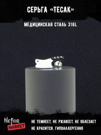  Серьга из нержавеющей стали Тесак (1 шт!) HPN003