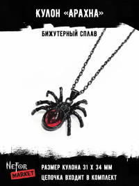 Кулон Арахна КА259b