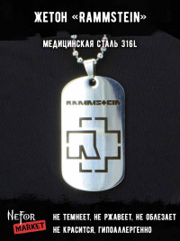 Жетон из медицинской стали Rammstein NFJ012