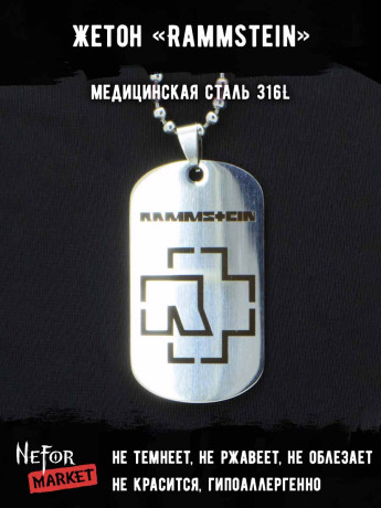 Жетон из медицинской стали Rammstein NFJ012