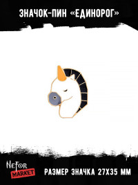 Значок металлический Единорог BR078