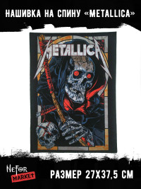 Нашивка большая Metallica НБД028