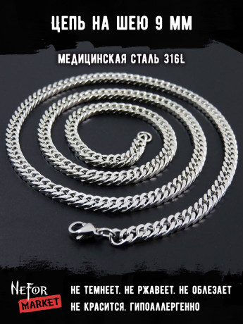 Цепочка из нержавеющей стали 9 мм Ц051