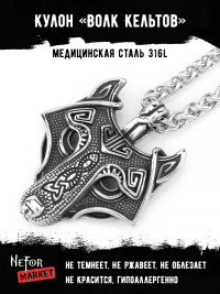 Кулон Волк Кельтов TS485