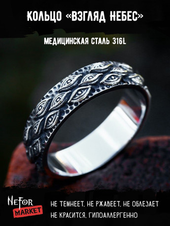 Кольцо из нержавеющей стали Взгляд Небес KSS631