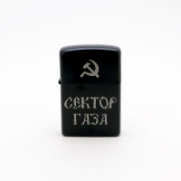 Зажигалка чёрная Сектор Газа NFZB020