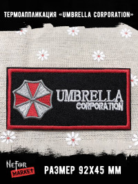 Термонашивка Umbrella Corporation TNV468