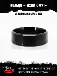 Кольцо из нержавеющей стали Тихий Омут KSS390b