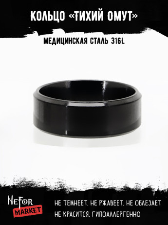Кольцо из нержавеющей стали Тихий Омут KSS390b