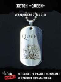 Жетон из медицинской стали Queen NFJ013