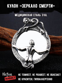 Кулон Зеркало Смерти TS270