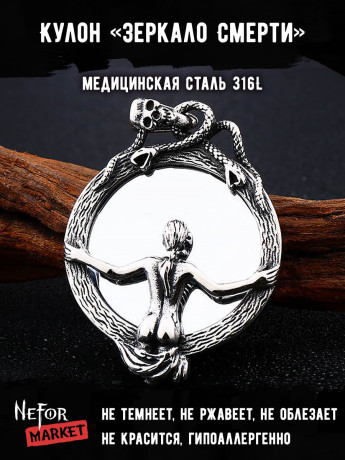 Кулон Зеркало Смерти TS270