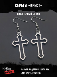 Серьги Крест СА036