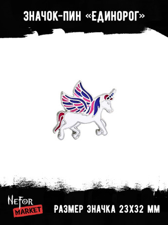 Значок металлический Единорог BR079
