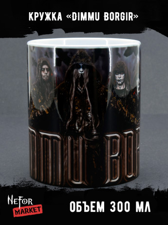 Кружка керамическая Dimmu Borgir MG399