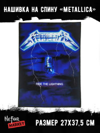 Нашивка большая Metallica НБД029