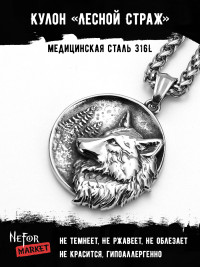 Кулон Лесной Страж TS486