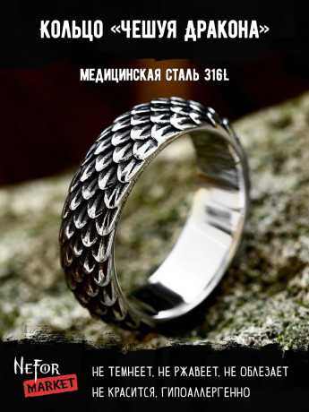 Кольцо из нержавеющей стали Чешуя Дракона KSS632