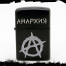 Зажигалка чёрная Анархия NFZB021