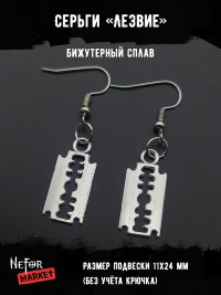 Серьги Лезвие СА037