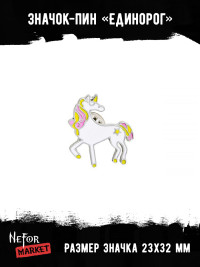 Значок металлический Единорог BR080