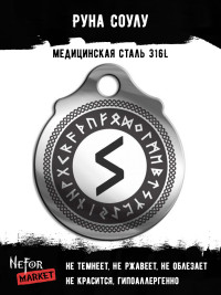 Руна Соулу FTR17