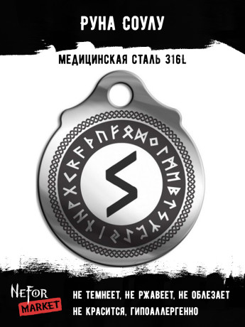 Руна Соулу FTR17