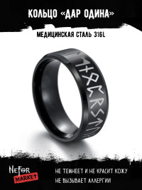 Кольцо из нержавеющей стали Дар Одина KSS551