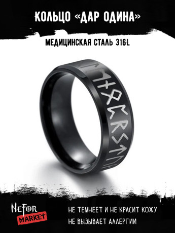 Кольцо из нержавеющей стали Дар Одина KSS551