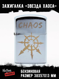 Зажигалка Chaos (Звезда Хаоса) NFZS048