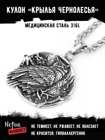 Кулон Крылья Чернолесья TS487