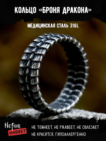 Кольцо из нержавеющей стали Броня Дракона KSS633