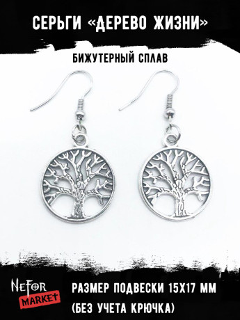 Серьги Дерево Жизни (малое) СА099