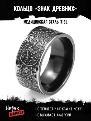 Кольцо из нержавеющей стали Знак Древних KSS298