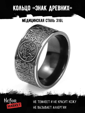Кольцо из нержавеющей стали Знак Древних KSS298