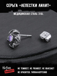 Серьга из нержавеющей стали Лепестки Лилит (1 шт) HPN891