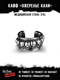 Кафф из нержавеющей стали Ожерелье Кали EC4161