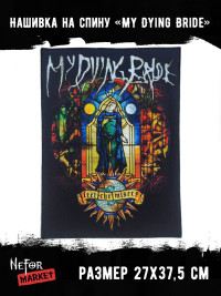 Нашивка большая My Dying Bride НБД031