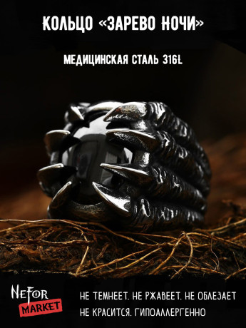 Кольцо из нержавеющей стали Зарево Ночи KSS517