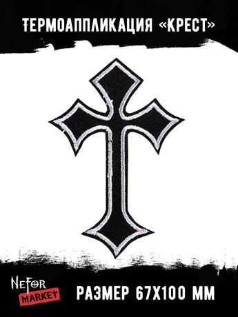 Термонашивка Крест TNV429 Термонашивка Крест TNV429