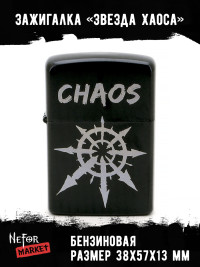 Зажигалка чёрная Chaos (Звезда Хаоса) NFZB023