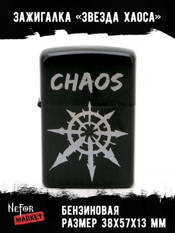 Зажигалка чёрная Chaos (Звезда Хаоса) NFZB023