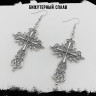 Серьги Готический Узор СА100