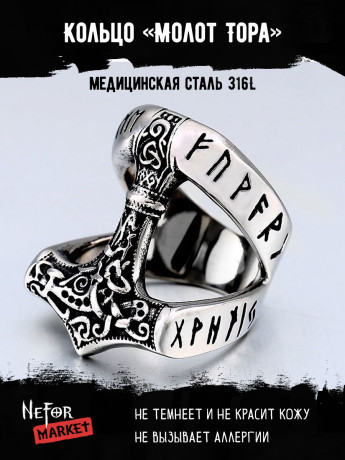 Кольцо из нержавеющей стали Молот Тора KSS299