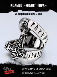 Кольцо из нержавеющей стали Молот Тора KSS299
